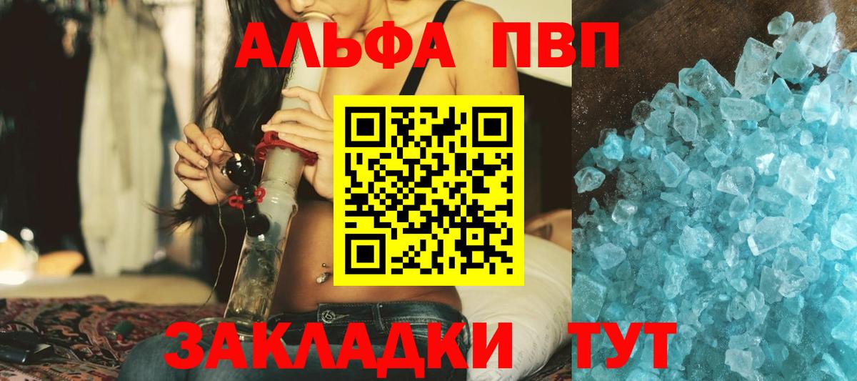 A PVP крисы CK  Воткинск  Alfa_PVP Crystall 