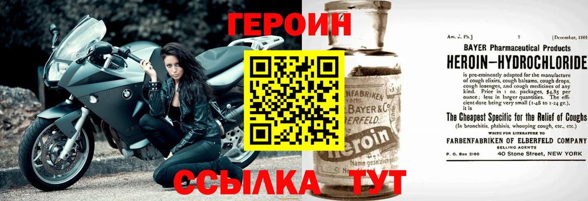 Воткинск  ГЕРОИН герыч  Вход с VPN 