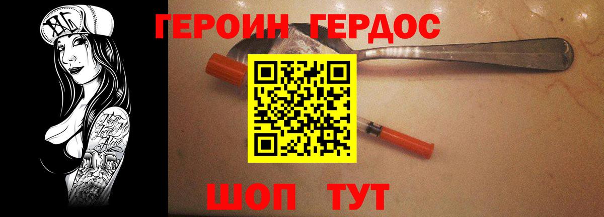 ГЕРОИН  Воткинск  ГЕРОИН Heroin 