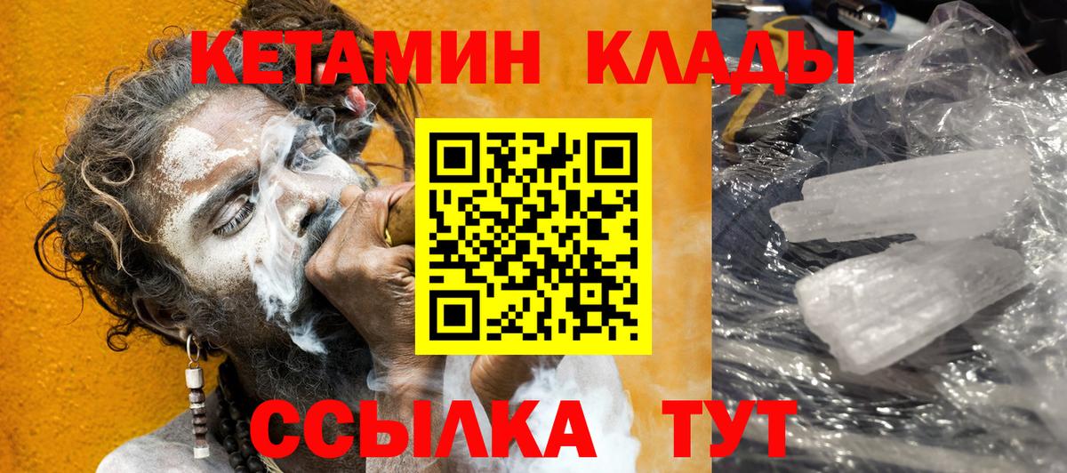 Кетамин VHQ  Вход с VPN  Воткинск 