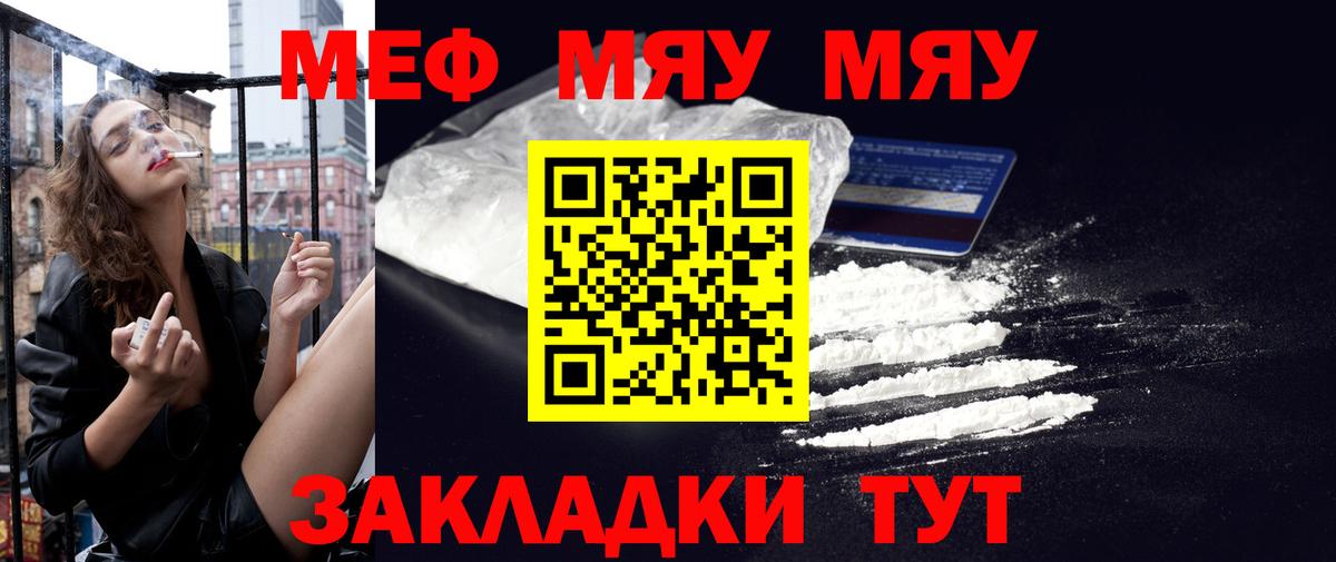 МЯУ-МЯУ  Меф мяу мяу  МЕФ VHQ  Вход с VPN  Воткинск 