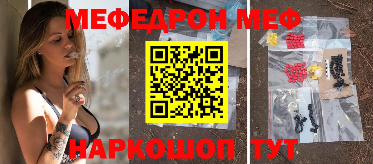 Меф  Воткинск  Меф mephedrone  МЕФ мяу мяу  МЯУ-МЯУ 