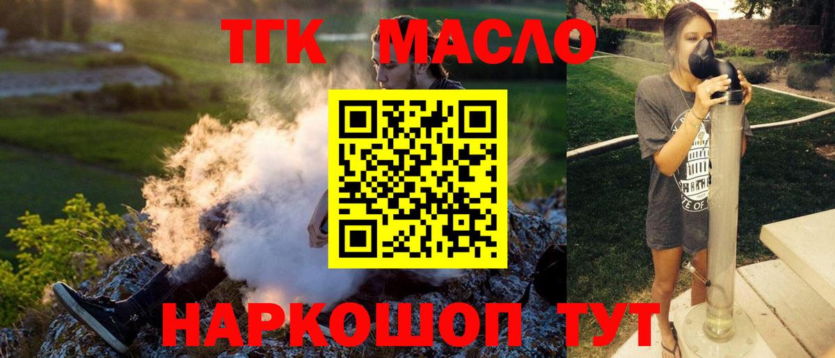 ТГК THC oil Воткинск
