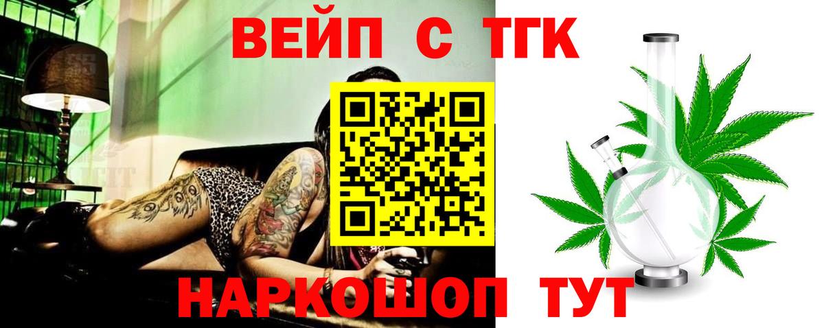 ТГК вейп  где купить наркоту  Воткинск 